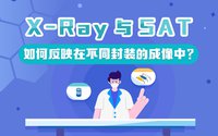X-Ray與SAT各有專長(zhǎng)，如何反映在不同封裝的成像中？